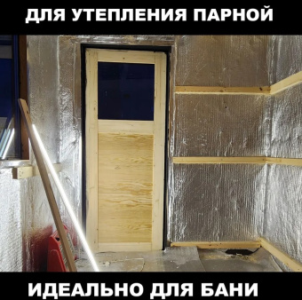 Пенофол 2000 тип С, толщина 5 мм, шир. 600 мм, длина 30 м